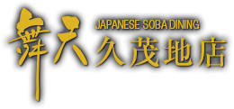 舞天久茂地店